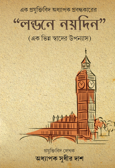 London e noy din - Retail Maharaj