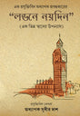 London e noy din - Retail Maharaj