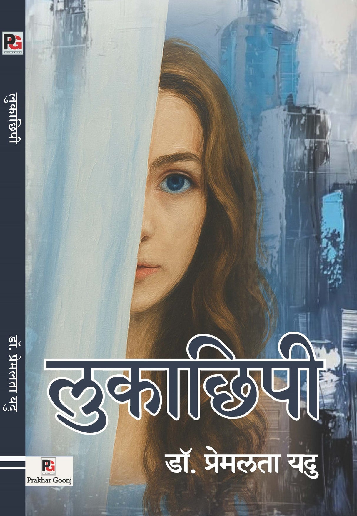 Lukachhipee (Hindi Version) - Retail Maharaj