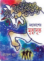MAHAKASHER MRITYUDUT - Retail Maharaj