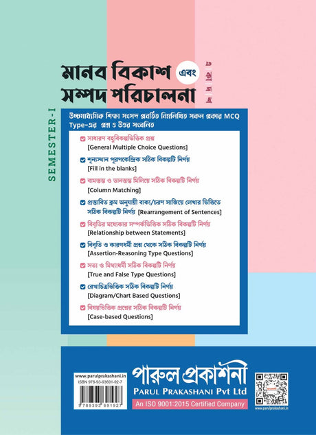 MANAB BIKASH EBONG SAMPAD PARICHALANA-11 (SEMESTER-I) - Retail Maharaj