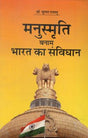 मनुस्मृति बनाम भारत का सविधान - Retail Maharaj