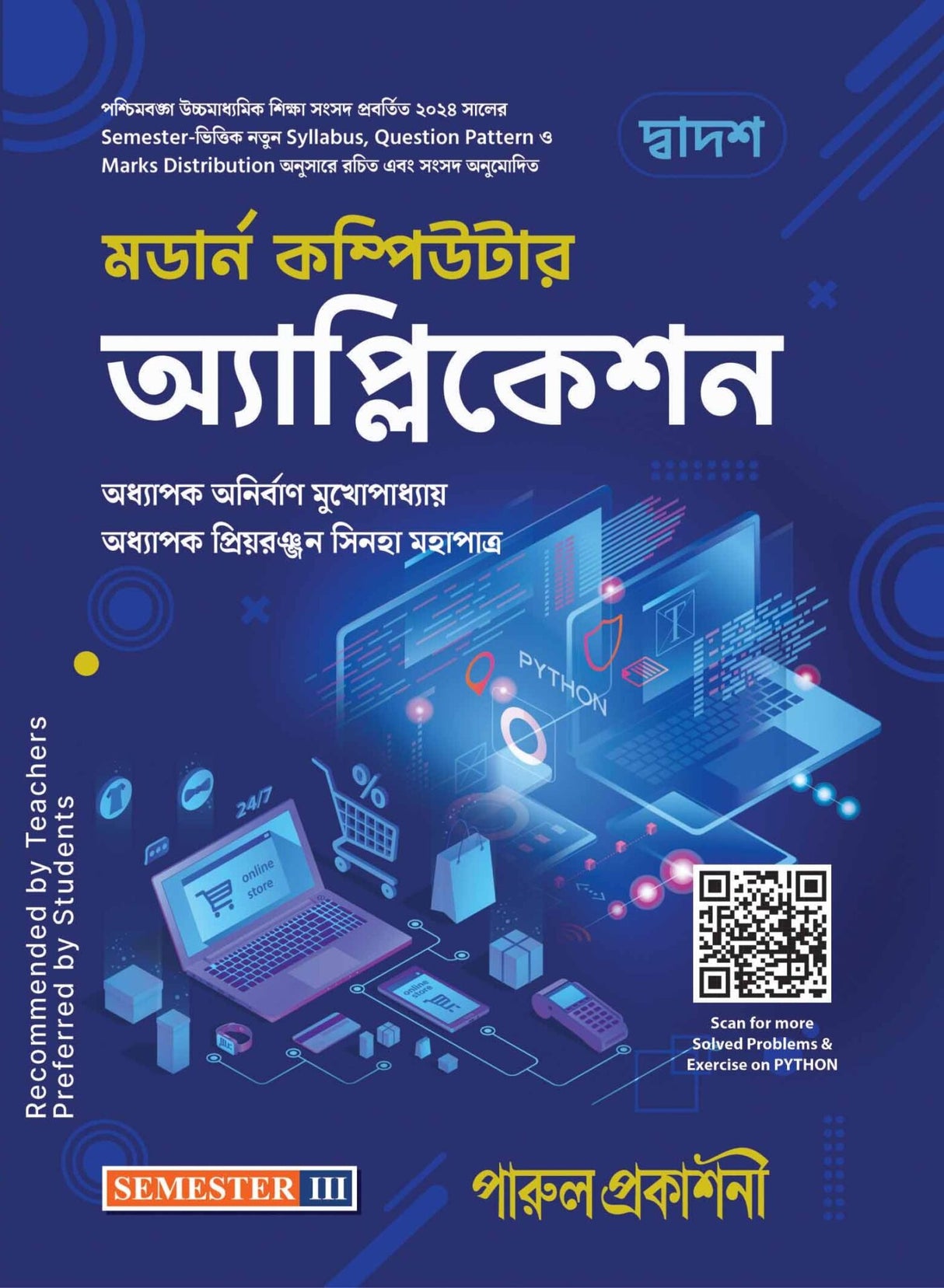 MODERN COMPUTER APPLICATION-12 (SEMESTER-III) - Retail Maharaj