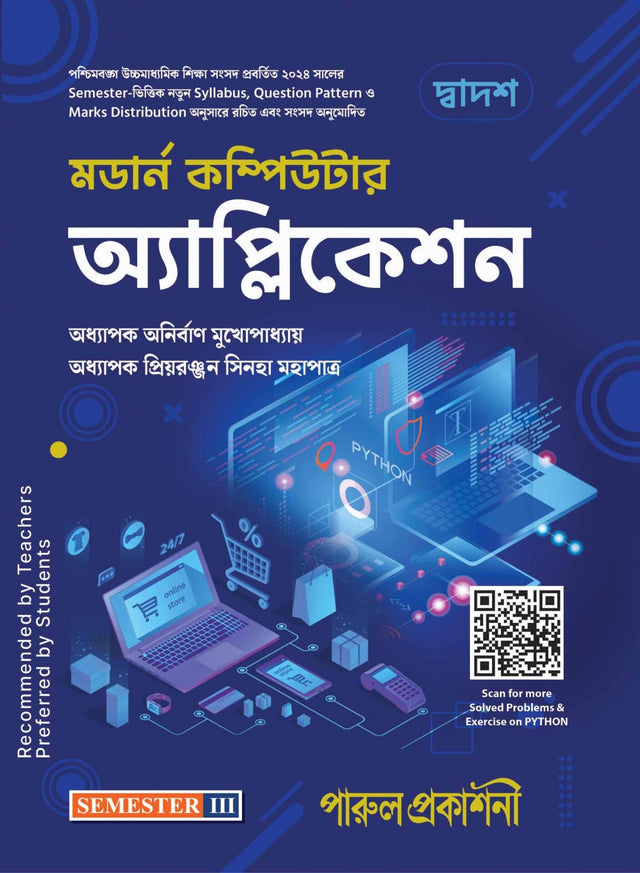 MODERN COMPUTER APPLICATION-12 (SEMESTER-III) - Retail Maharaj