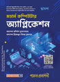 MODERN COMPUTER APPLICATION-12 (SEMESTER-III) - Retail Maharaj