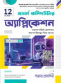 MODERN COMPUTER APPLICATION-12 (SEMESTER-IV) - Retail Maharaj