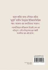 MOOKUT (Rabindranath Tagore) - Retail Maharaj