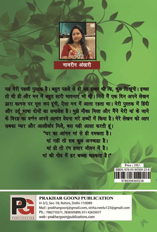 Maa [ek beti ke ahsas ki kahani, maa se mere rishte ka anubhav] (Hindi Version) - Retail Maharaj