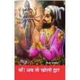 Maa Ab To Kholo Dwar - Retail Maharaj