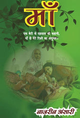 Maa [ek beti ke ahsas ki kahani, maa se mere rishte ka anubhav] (Hindi Version) - Retail Maharaj