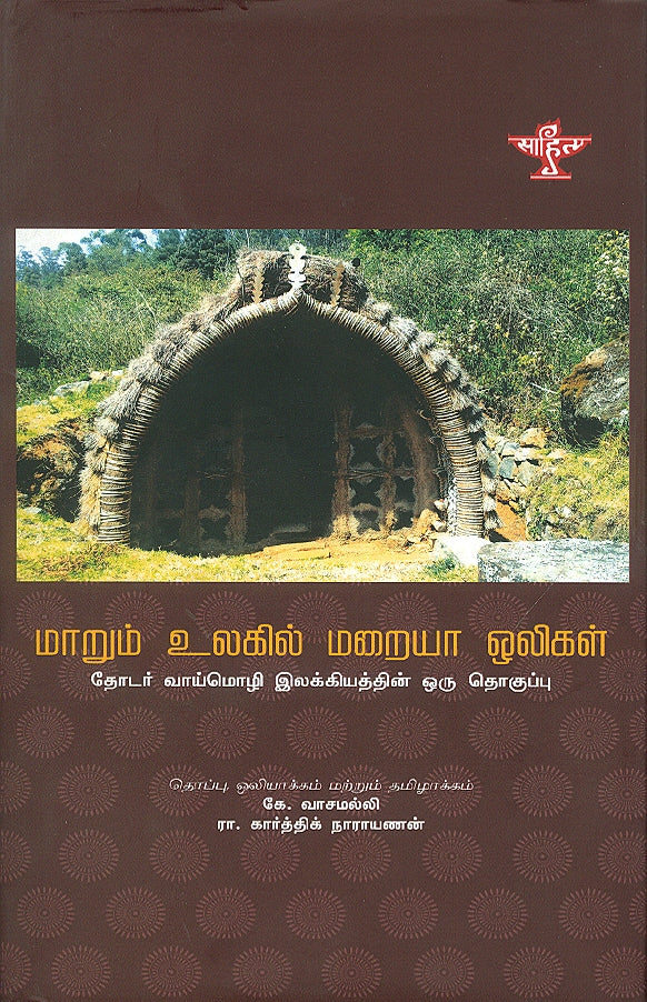 Maarum Ulagil Maraiyaa Oligal - Retail Maharaj