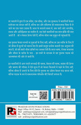 Machli Jal Ki Ranhi Hai (Hindi Version) - Retail Maharaj