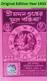 Rajendra Library Original Sree Madan Gupter Full Panjika 1433 (2026–2027) | Shri Madan Gupt’er Authentic Bengali Panjika - Retail Maharaj