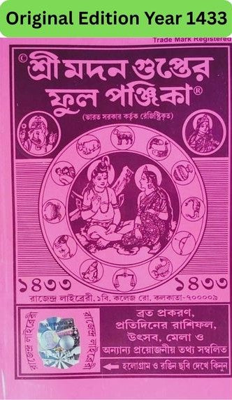 Rajendra Library Original Sree Madan Gupter Full Panjika 1433 (2026–2027) | Shri Madan Gupt’er Authentic Bengali Panjika - Retail Maharaj