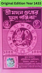 Rajendra Library Original Sree Madan Gupter Full Panjika 1433 (2026–2027) | Shri Madan Gupt’er Authentic Bengali Panjika - Retail Maharaj