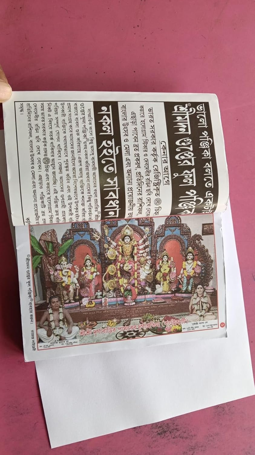 Rajendra Library Original Sree Madan Gupter Full Panjika 1433 (2026–2027) | Shri Madan Gupt’er Authentic Bengali Panjika - Retail Maharaj
