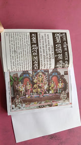 Rajendra Library Original Sree Madan Gupter Full Panjika 1433 (2026–2027) | Shri Madan Gupt’er Authentic Bengali Panjika - Retail Maharaj