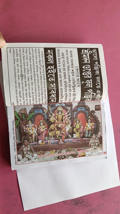 Rajendra Library Original Sree Madan Gupter Full Panjika 1433 (2026–2027) | Shri Madan Gupt’er Authentic Bengali Panjika - Retail Maharaj