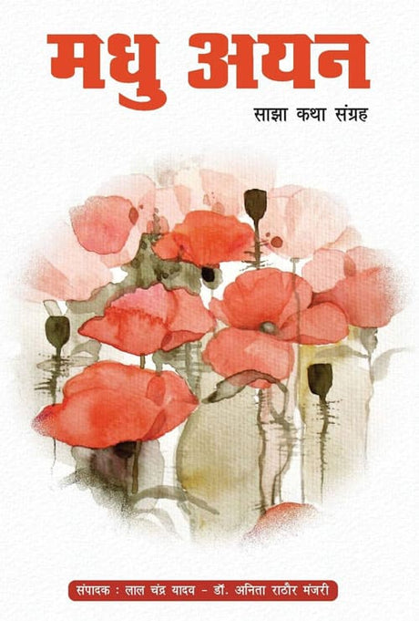 Madhu Ayan (Hindi Version) - Retail Maharaj