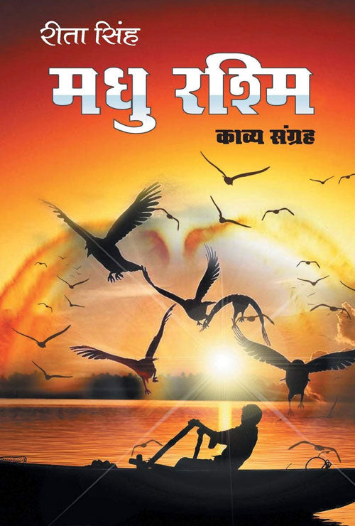 Madhu Rashmi (Hindi Version) - Retail Maharaj