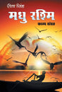 Madhu Rashmi (Hindi Version) - Retail Maharaj