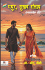 Madhur, Sukhad Sanlaap (Hindi Version) - Retail Maharaj