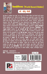 Madhur, Sukhad Sanlaap (Hindi Version) - Retail Maharaj
