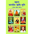 Mahan Bhartiya Rishi-Muni - Retail Maharaj