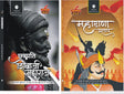 Chhatrapati Shivaji Maharaja And Maharana Pratap By Vinay Bansal) - Retail Maharaj
