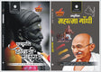 Chhatrapati Shivaji Maharaja And Rashtrapita Mahatma Gandhi By Vinay Bansal, Amitabh Shakya - Retail Maharaj