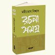 Rachana Samagro Volume 3 - Retail Maharaj