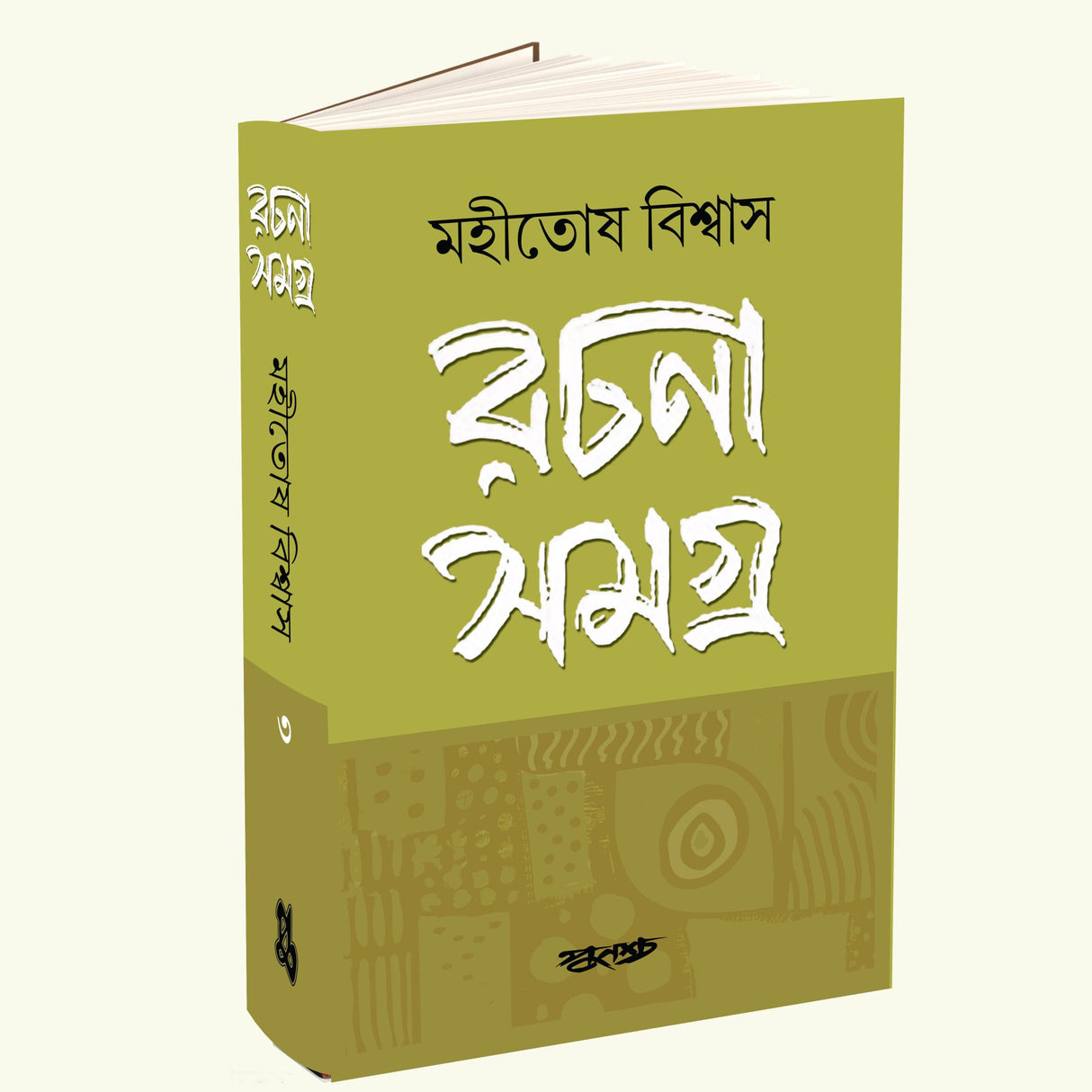 Rachana Samagro Volume 3 - Retail Maharaj