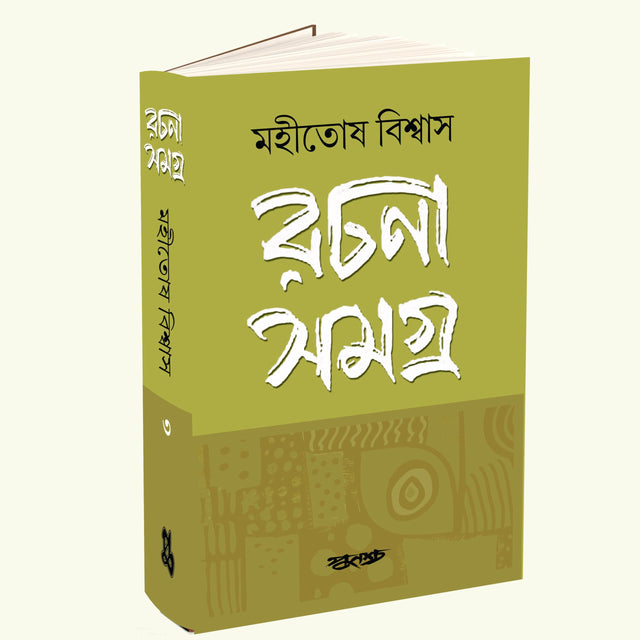 Rachana Samagro Volume 3 - Retail Maharaj