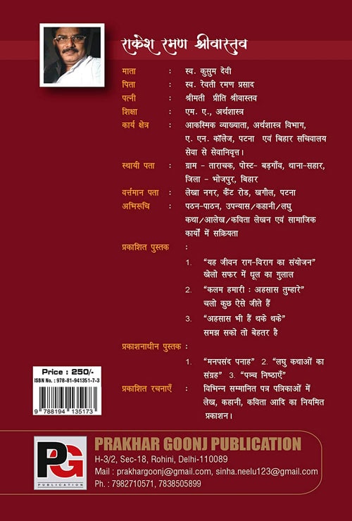 Mai Sachivalay ka Babu (Hindi Version) - Retail Maharaj