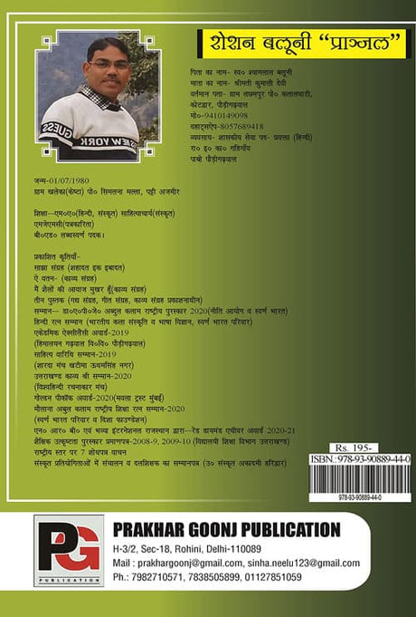 Mai Shailon ki awaj mukhar hoon (Hindi Version) - Retail Maharaj