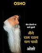 Maine Ram Ratan Dhan Payo - Retail Maharaj