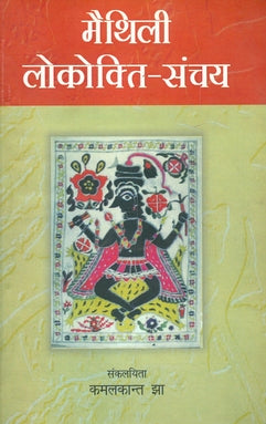 Maithili Lokokti Sanchay - Retail Maharaj