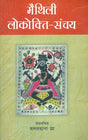 Maithili Lokokti Sanchay - Retail Maharaj