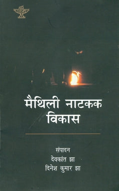 Maithili Natakak Vikas - Retail Maharaj
