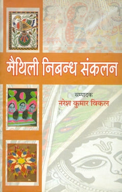 Maithili Nibandh Sanklan - Retail Maharaj