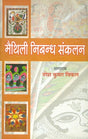 Maithili Nibandh Sanklan - Retail Maharaj