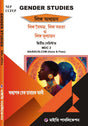 Lingo Adhyayan [Gender Studies] 2nd Semester MDC 2  B.A / B.Sc / B.Com (Hons & Pass) (Bengali Version) - Retail Maharaj