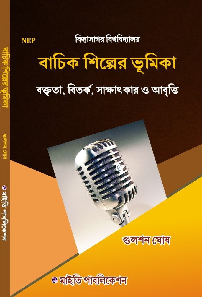 Bachik Shilper Bhumika (Bengali Version) - Retail Maharaj