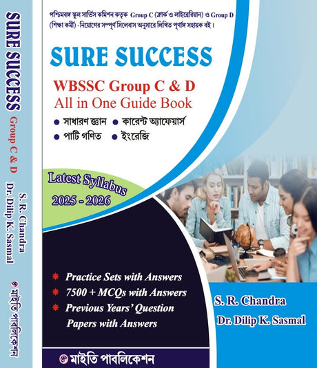 Sure Success WBSSC Group C & D All in One Guide Book (Bengali Version) - Retail Maharaj