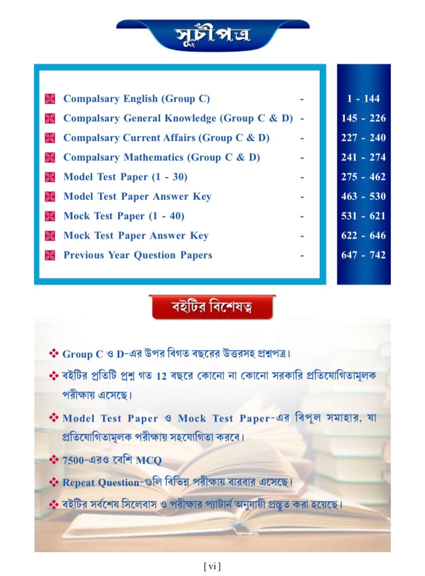 Sure Success WBSSC Group C & D All in One Guide Book (Bengali Version) - Retail Maharaj