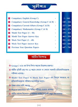 Sure Success WBSSC Group C & D All in One Guide Book (Bengali Version) - Retail Maharaj