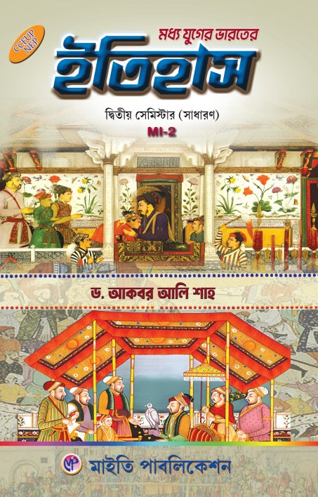Madhya Juger Bharoter Itihas 2nd Semester (General) MI-2 (Bengali Version) - Retail Maharaj