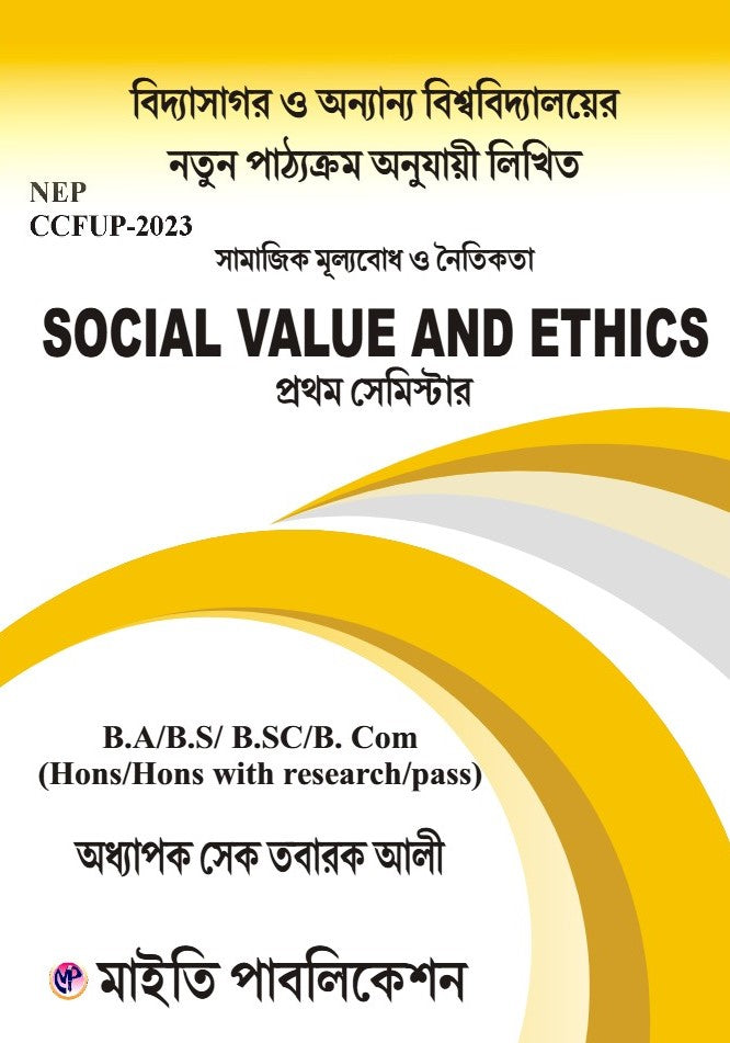 Samajik Mullyobodh O Naitikota [Social Value and Ethics] 1st Semester B.A / B.Sc / B.Com (Hons / Hons with Research / Pass) (Bengali Version) - Retail Maharaj