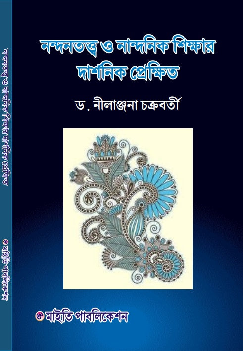 Nandan Tattwo O Nandanik Shikkhar Darshanik Prekkhit (Bengali Version) - Retail Maharaj