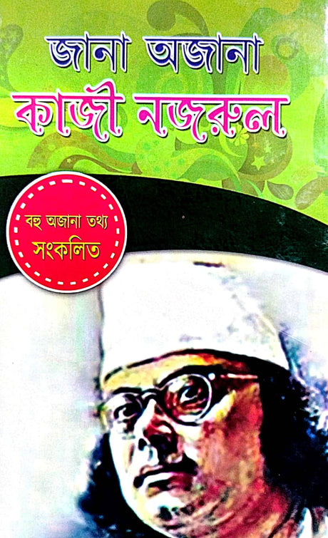 Jana Ajana Kazi Nazrul (Bengali Version) - Retail Maharaj